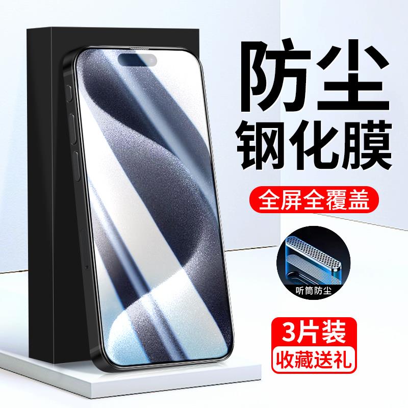 苹果15pro钢化膜新款听筒