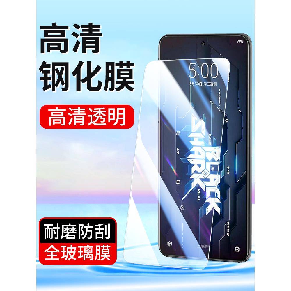 适用于小米黑鲨5 5RS钢化膜4SPro黑鲨4游戏手机3S Helo高清玻璃4S黑鲨3Pro全透明2Pro新款防摔黑鲨3s保护贴膜