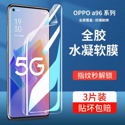 适用oppoa96钢化膜全屏保护