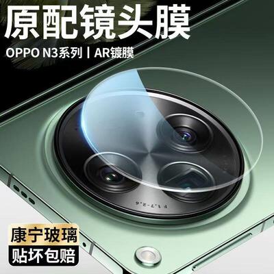 适用OPPOFindN3Flip折叠镜头膜OPPO手机后置摄像头保护膜全包高清防摔防刮花镜头贴膜