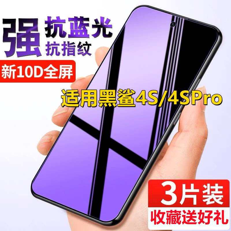 适用黑鲨4S钢化膜全屏覆盖黑鲨4SPro防摔防爆玻璃防偷窥抗蓝光手机膜