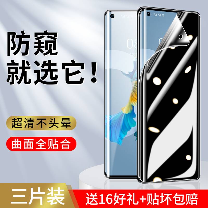 适用华为Mate40e手机防窥膜mt40epro水凝膜pro+防窥mete魅特nate防摔por5g全胶mste四十epor屏保met四e零mote
