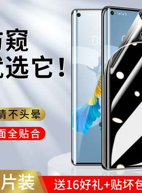 适用华为Mate40e手机防窥膜mt40epro水凝膜pro+防窥mete魅特nate防摔por5g全胶mste四十epor屏保met四e零mote