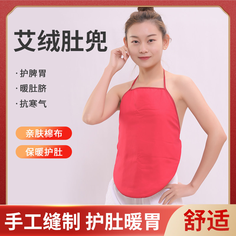 艾绒肚兜护胃腹成人纯棉睡衣女士护宫空调室内保暖肚围内芯艾夏季,女士内衣/男士内衣/家居服,肚兜,淘宝优惠券,粉丝福利购,淘宝优惠卷