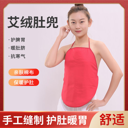 艾绒肚兜护肚护胃艾草四季暖宫