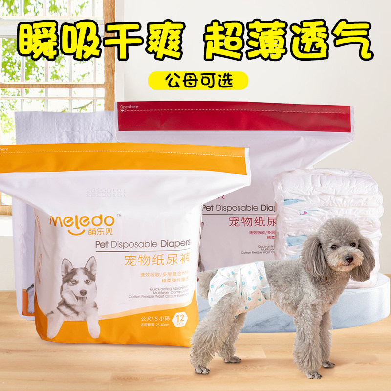 萌乐兜狗狗生理裤狗尿不湿纸尿裤