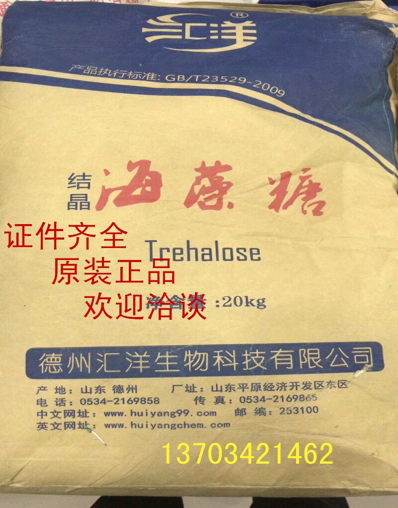 德州汇洋海藻糖食品级烘焙蛋糕绿豆糕牛轧糖糕点用20千克原装包邮