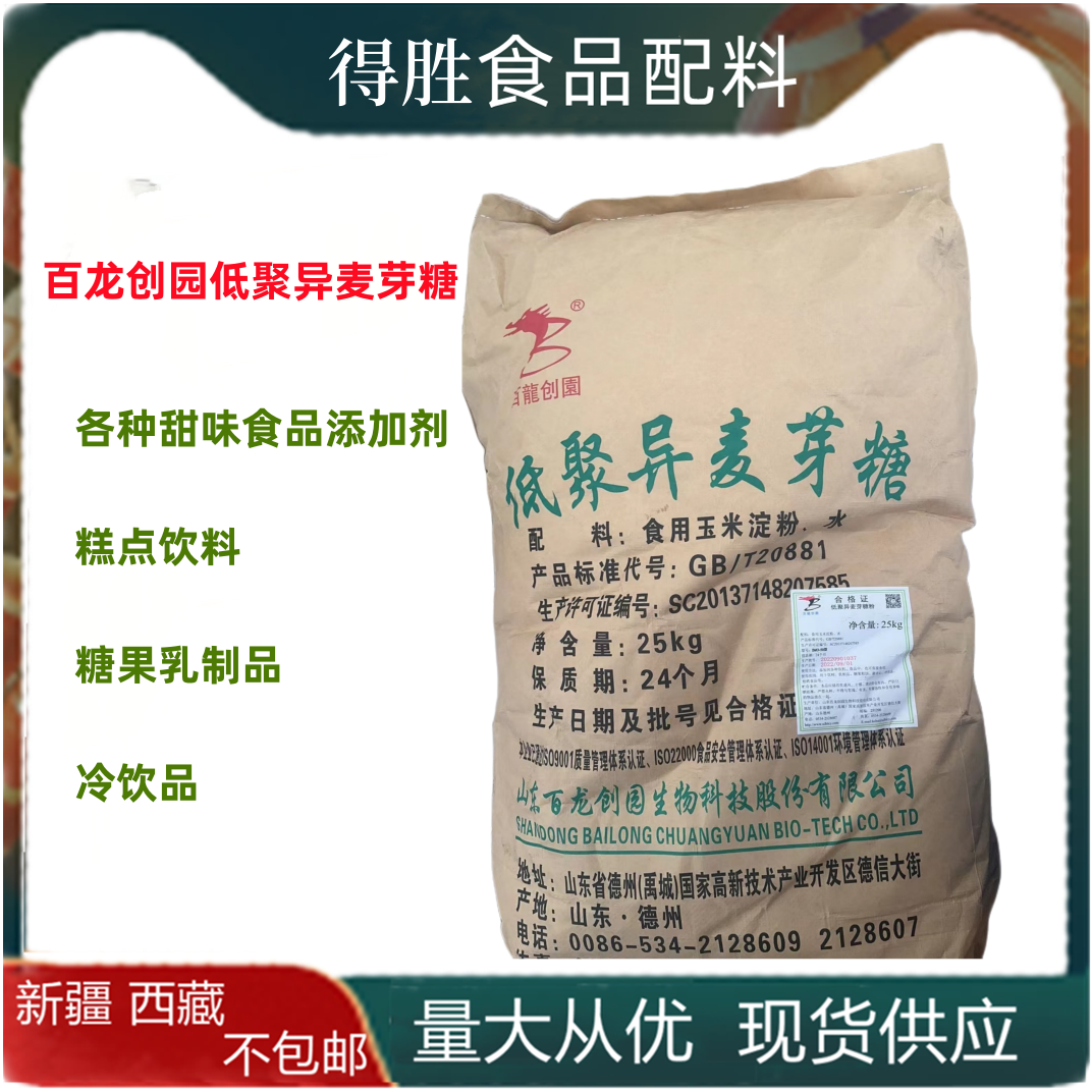 低聚异麦芽糖 水溶性膳食纤维 代糖 甜味剂食品级 25kg原装包邮