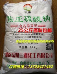 食品级焦亚硫酸钠食用 蔬菜水果保鲜剂 防腐漂白剂抗氧化剂25kg