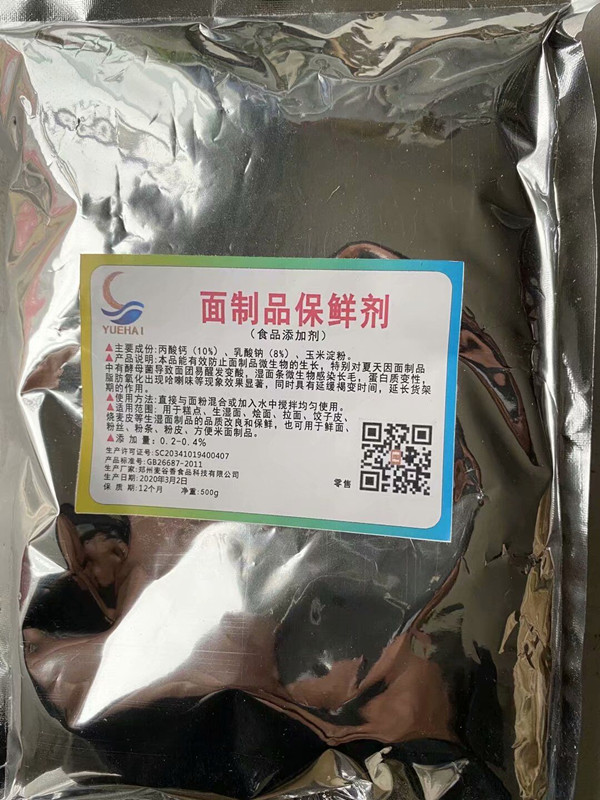 面制品保鲜剂面条面包馒头保鲜防酸防腐食用食品添加剂面粉改良剂