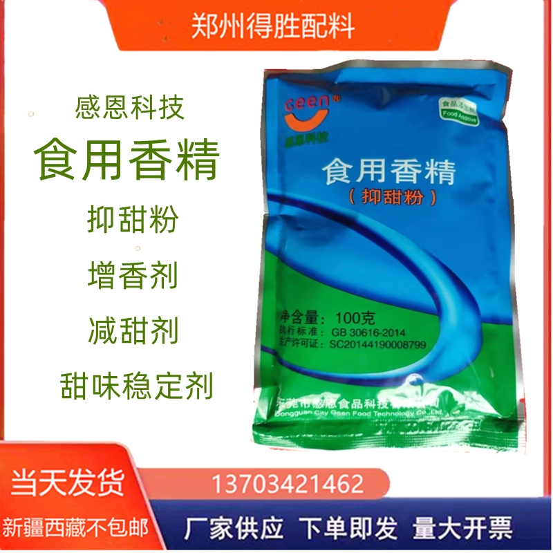 感恩科技 月饼馅料减甜剂香精 甜味改良剂香精真人真货推销抑甜粉