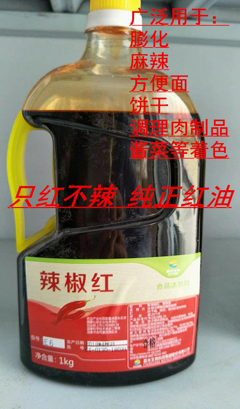 晨光牌辣椒红天然色素食用油性辣椒红色素上色调色正品1桶包邮