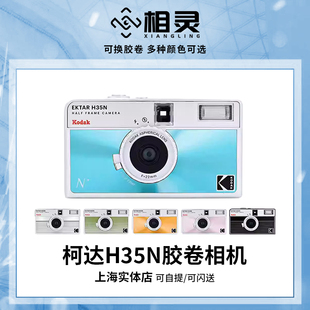 新品KODAK柯达H35N半格胶卷相机135非一次性胶片傻瓜机 带闪光灯