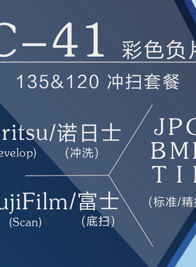 相灵 C41彩色负片135胶卷冲扫套餐120底片一次性相机冲洗扫描照片