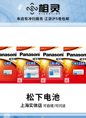 松下电池CR123A3V/CR2/2CR5/CR-P2/CR2032/CR2025佳能等相机电池