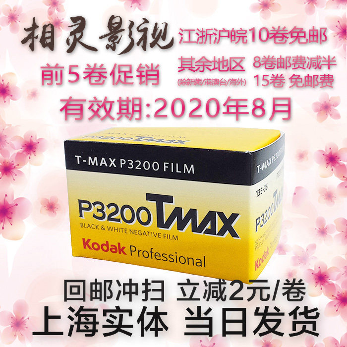 20 August 2012 Kodak Kodak TMAX P3200 Professional T-MAX High speed and high sensitivity 135 Black and white film TMZin the 3C Digital Accessories, Film Camera Accessories , Film Film , Film  category - from Buy2taobao.com to provide professional Taobao agent buy service