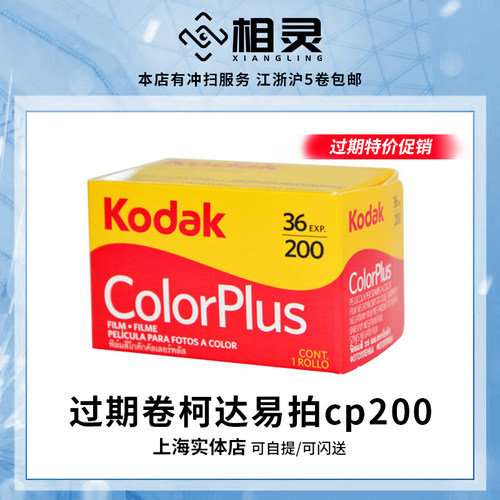 柯达原装易拍CP200已过期负片