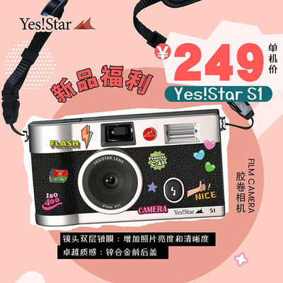 YESSTAR傻瓜相机可重复使用
