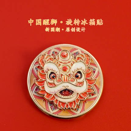 中国风国潮故宫文创佛山醒狮指尖陀螺可旋转金属冰箱贴解压礼品