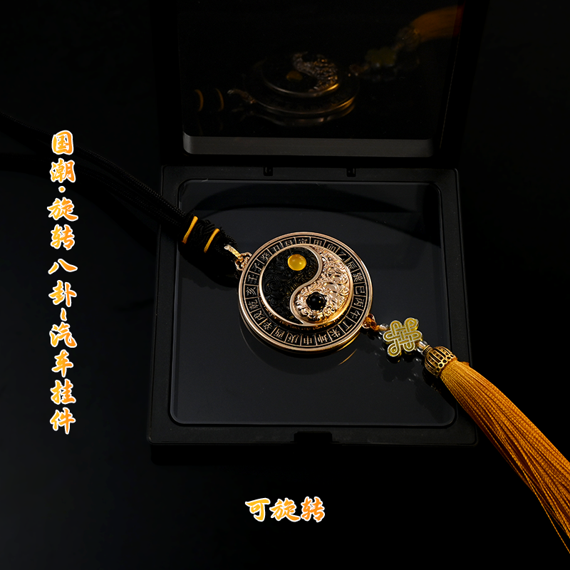 中国风九宫太极八卦车挂男士新款国潮汽车后视镜挂件吊坠饰品礼物