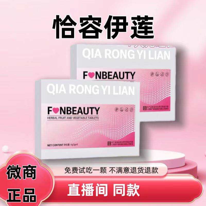 FANBEAUTY恰容伊莲草本果蔬压片糖果饭漂亮抖音直播同款