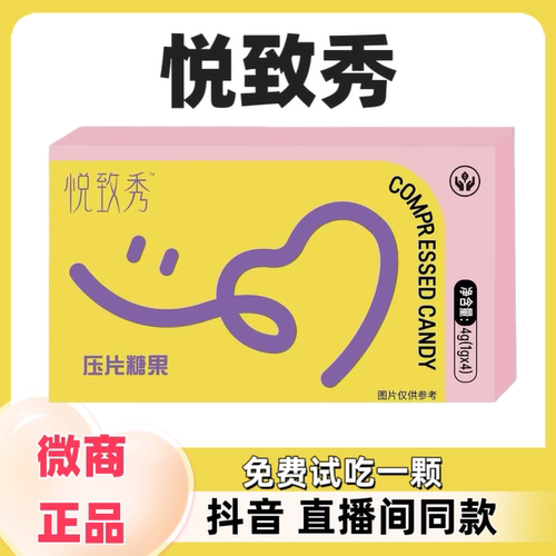 【抖音同款】悦致秀草本果蔬压片糖果直播同款微商正品