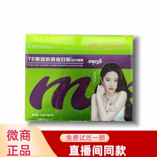 娇兰之谜蜜伊纤果蔬压片糖果微商同款官方正品旗舰店蜜伊纤正品