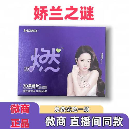 娇兰之谜蜜伊纤果蔬压片糖果微商同款官方正品正品