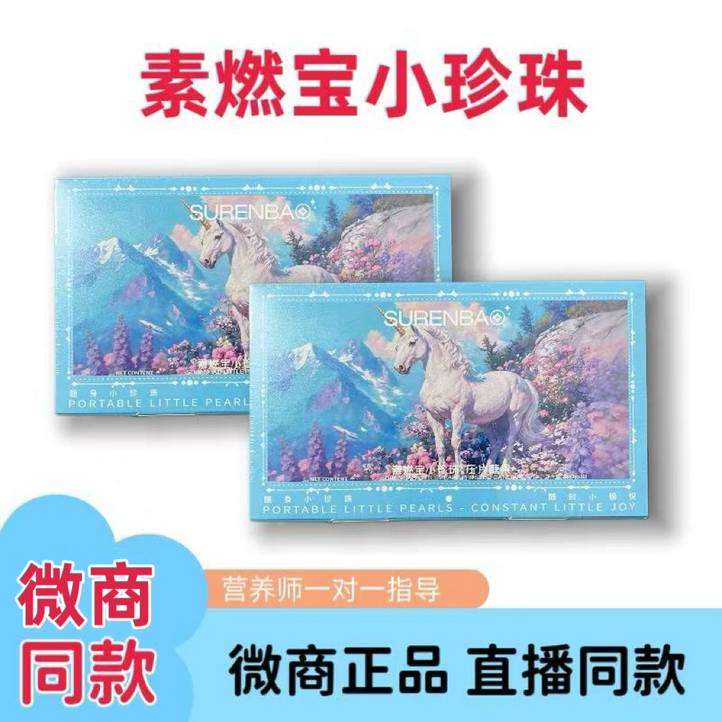 素燃宝小珍珠压片糖果轻萃时光钻石仓元气巧克力微商同款正品