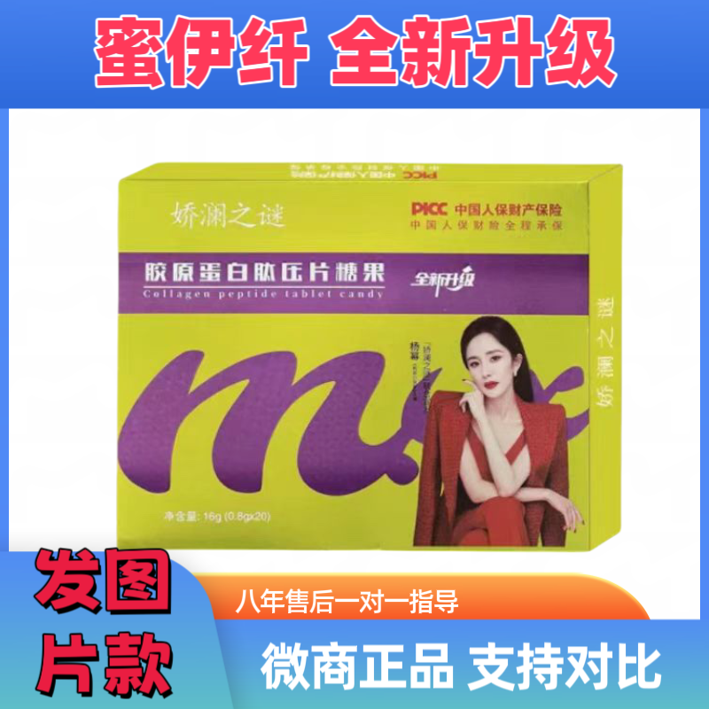 娇澜之谜糖果蜜伊纤果蔬压片糖果微商同款一粒SO官方正品旗舰店