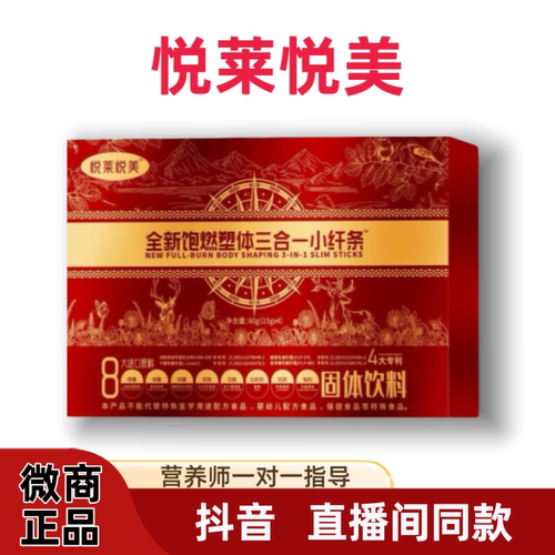 悦莱悦美全新三合一小纤条悦沐美草本果蔬压片糖果直播间同款正品