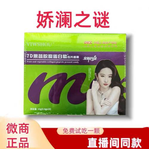 娇澜之谜蜜伊纤果蔬压片糖果微商同款官方正品旗舰店蜜伊纤正品