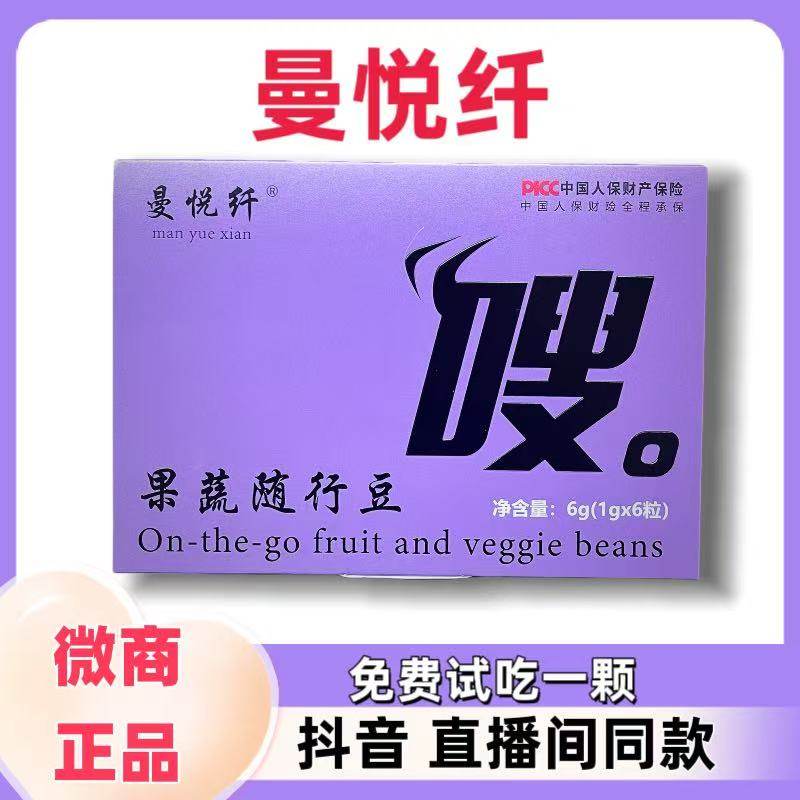 曼悦纤果蔬随行豆压片糖果微商正品抖音直播同款,零食/坚果/特产,功能糖果/压片糖果,淘宝优惠券,粉丝福利购,淘宝优惠卷