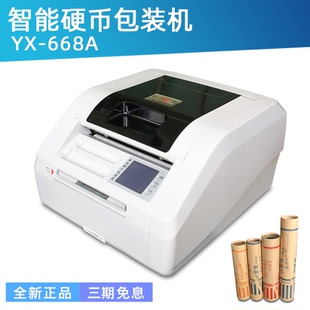 智能硬币包装机卷币机一元五角一角分币侯羊年10元5元纪念币