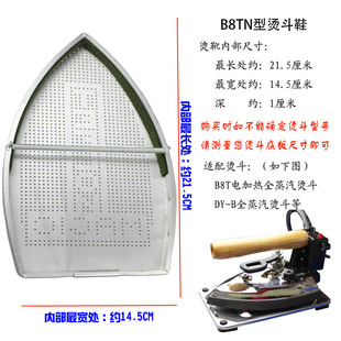 B8TN烫斗鞋 龙田B8T电加热熨斗DY-B烫靴 LT-P烫鞋极光罩