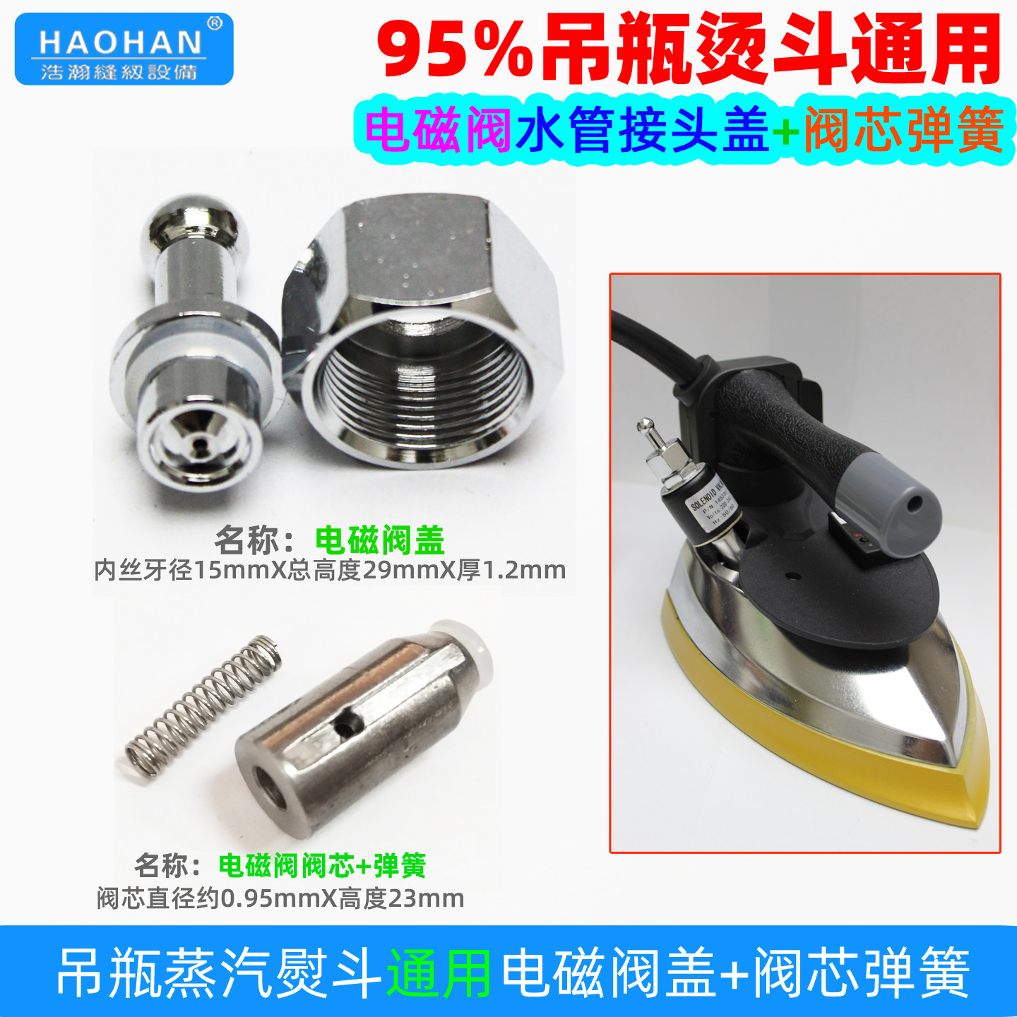 吊瓶电熨斗电磁阀盖 阀芯弹簧 蒸汽吊水斗打水熨斗气阀阀心进水口