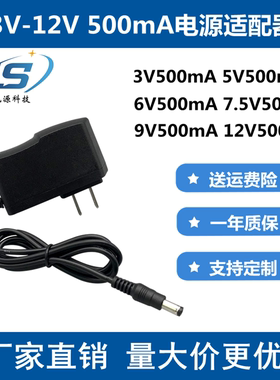DC3V5V6V7.5V9V12v500ma电源适配器0.5A电话机电子秤电子琴充电线