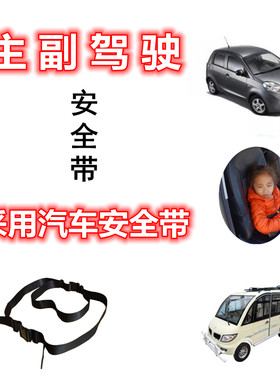 瑞曼主副驾驶电动三轮儿童安全带