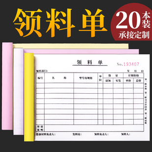 领料单二联三联仓库车间物料商品领用领料单生产材料物品申领单