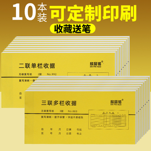 加厚收款收据两联二联三联四联多栏收据单无碳复写收款本单栏收据