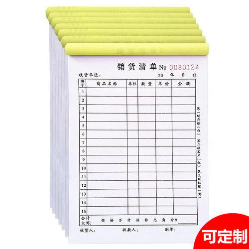 欣品诺销货清单二联三联
