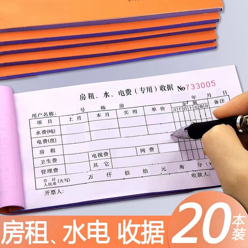 房租水电费收据二联欣品诺