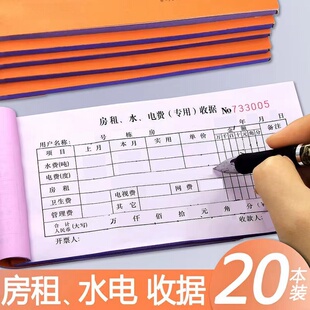 房租水电费收据水电收房租单租房二联收租本出租屋收款单水电费本