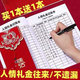 人情礼金记账本2024高档次家庭人情往来礼金簿随礼账本随份子通用