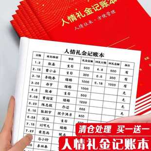 人情往来礼金记账本记录结婚寿宴礼生日签到簿随礼现金家庭笔记本