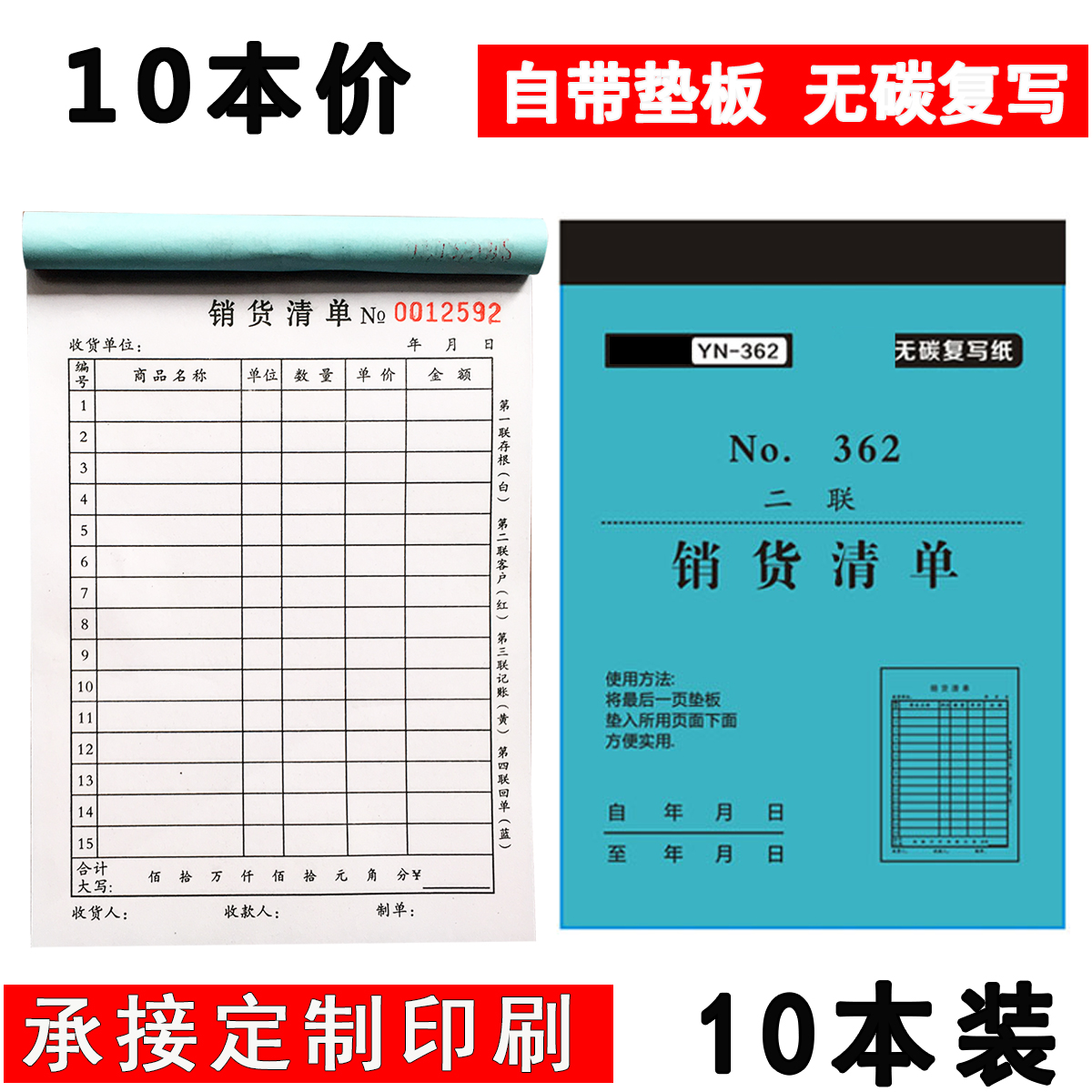 销货清单二联 销售清单三联四联 单联发货清单无碳复写单据可定制