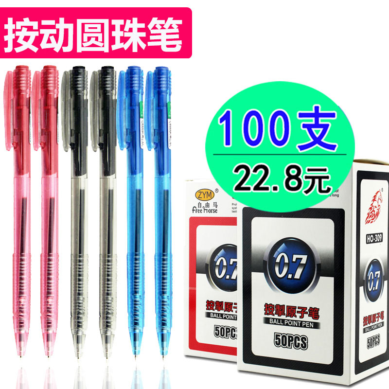 圓珠筆藍色 黑色紅色圓珠筆按動型0.7mm圓珠筆 油筆批發包郵