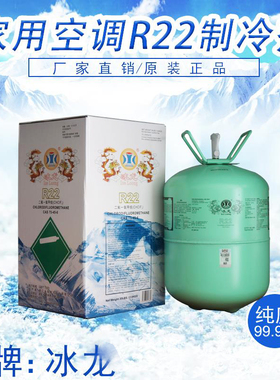 冰龙原装22冷媒 雪种工具 制冷剂 R22 13.6Kg  冰龙净重 22.7Kg