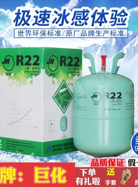 巨化r22 410 404 407 134 507制冷剂氟利昂加氟工具冷媒家用空调