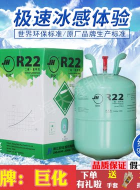 巨化制冷剂氟利昂冷媒